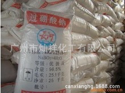 过硼酸钠2