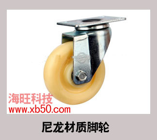 尼龙材质脚轮