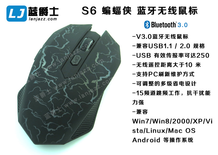 蓝爵士 s6 蝙蝠侠 蓝牙鼠标 V3.0版