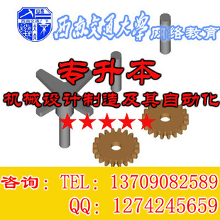 资格考试培训-西南交大成人网教本科机械设计