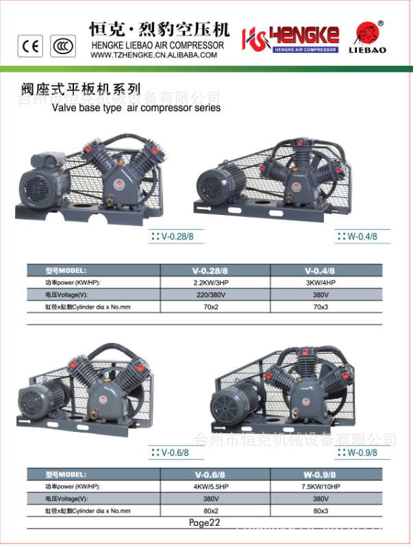 恒克机械专业研发阀座式平板机.V-0.4/8欢迎来电咨询