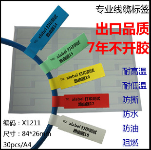 p型线缆标签 华为通信线缆标 a4纸网线标签 强胶不开胶 84*26mm