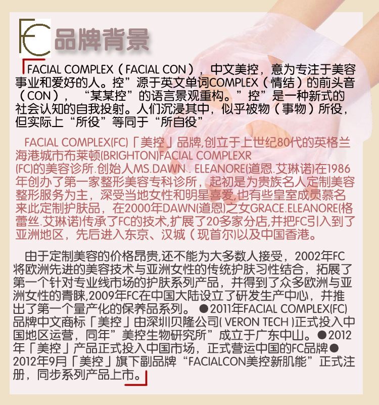 FC美控品牌故事