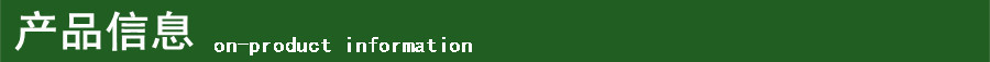 产品信息