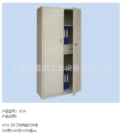 双掩门内两抽文件柜