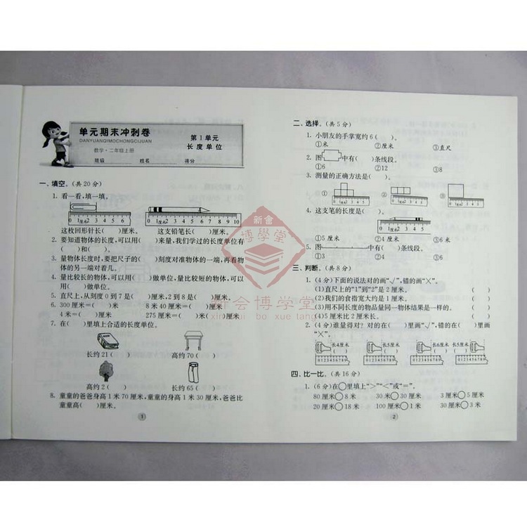 【二年级 数学 单元期末冲刺卷】