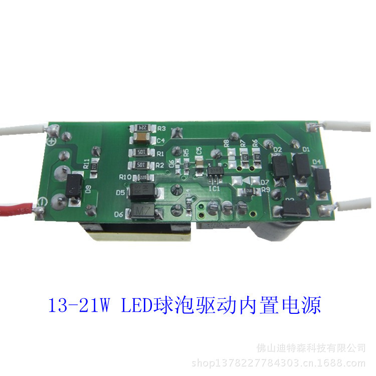 13-21W LED球泡驅動內置電源反麵