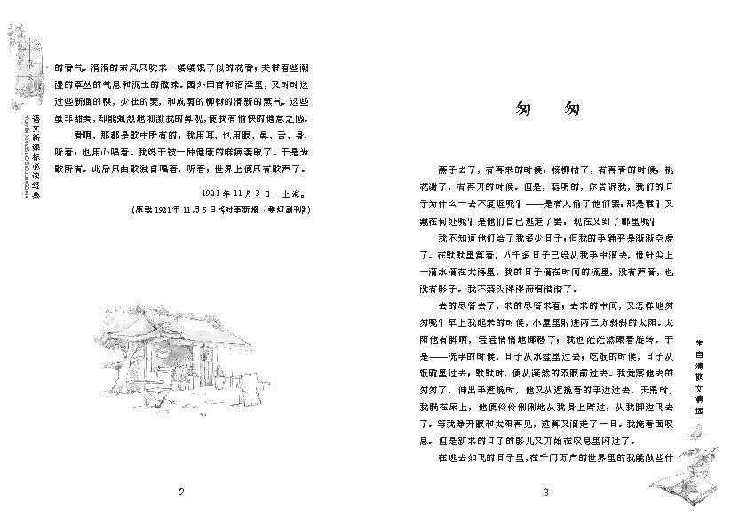 标 小学生阅读经典 朱自清散文精选 绘画注音版