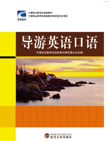 批发 华职教育 导游英语口语图片,批发 华职教育