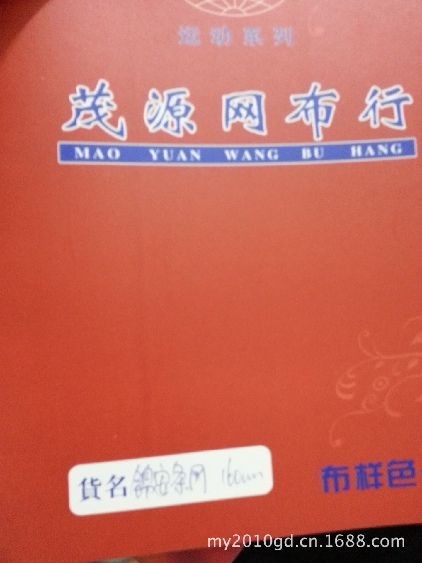 錦氨條網