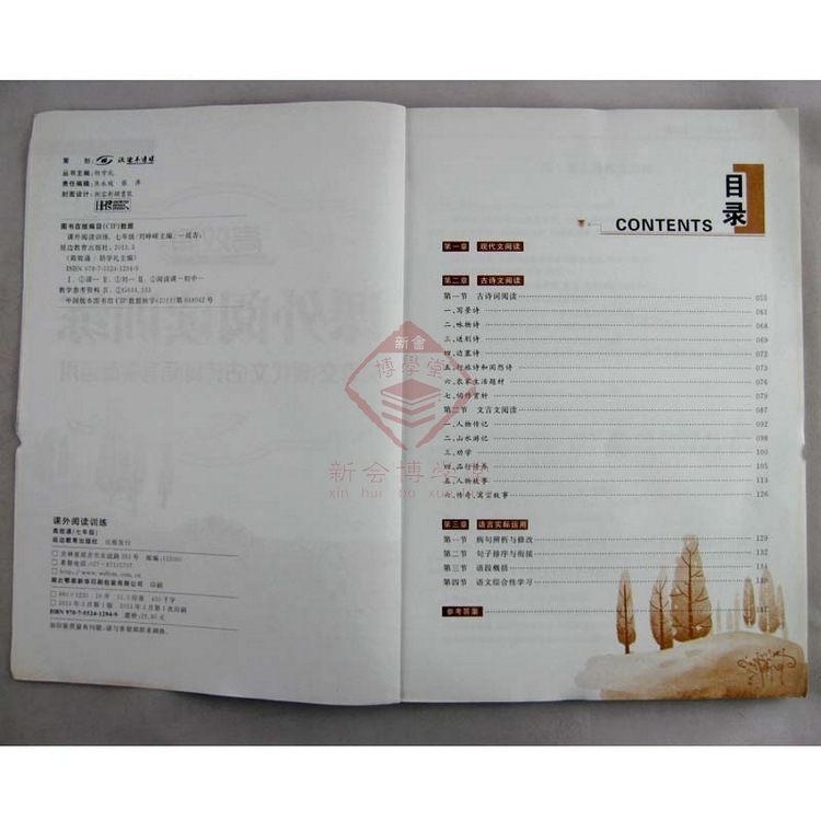 【七年级 语文 高效通 课外阅读训练】