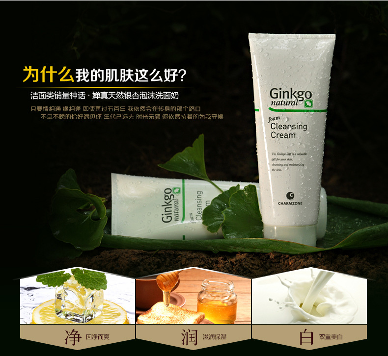嬋真銀杏泡沫洗面奶潔面乳膏200g美白補水控油男女正品護膚化