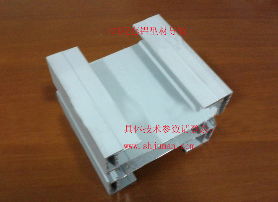 103型材