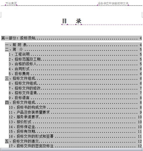 在万科集团的房地产公司管理制度中,对工程监