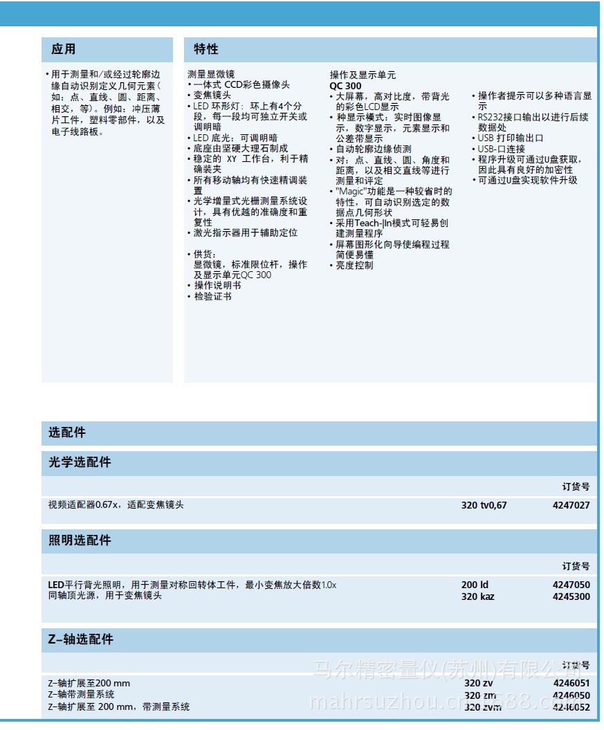 影像儀產品詳細信息2