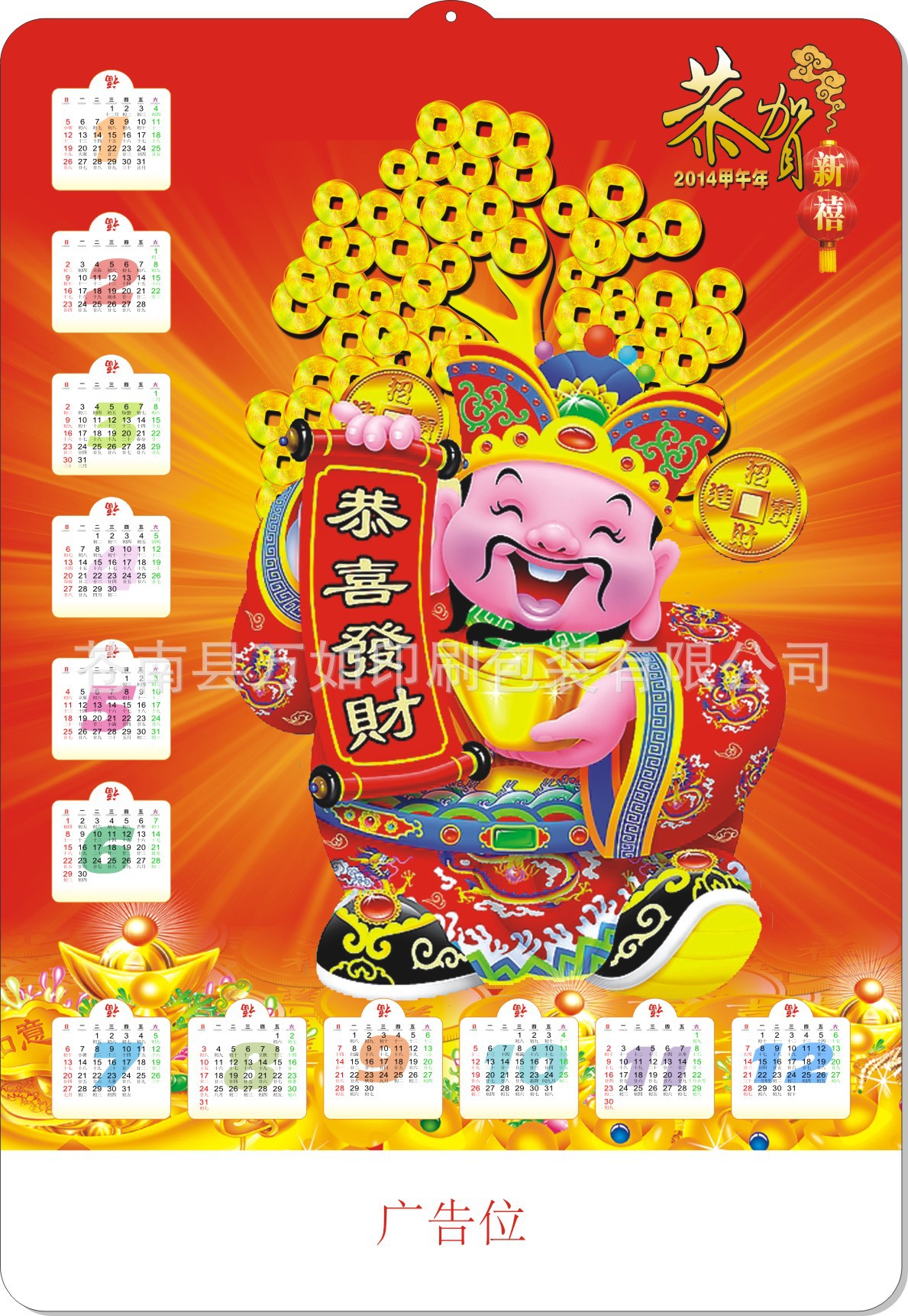 恭喜發財
