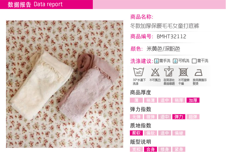 冬加厚保暖毛毛女童打底裤_数据报告