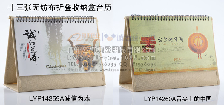 LYP14259A長型無紡佈臺歷11