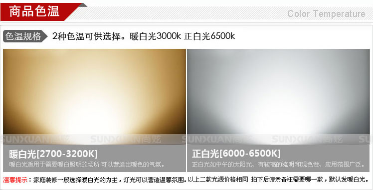 商品色温
