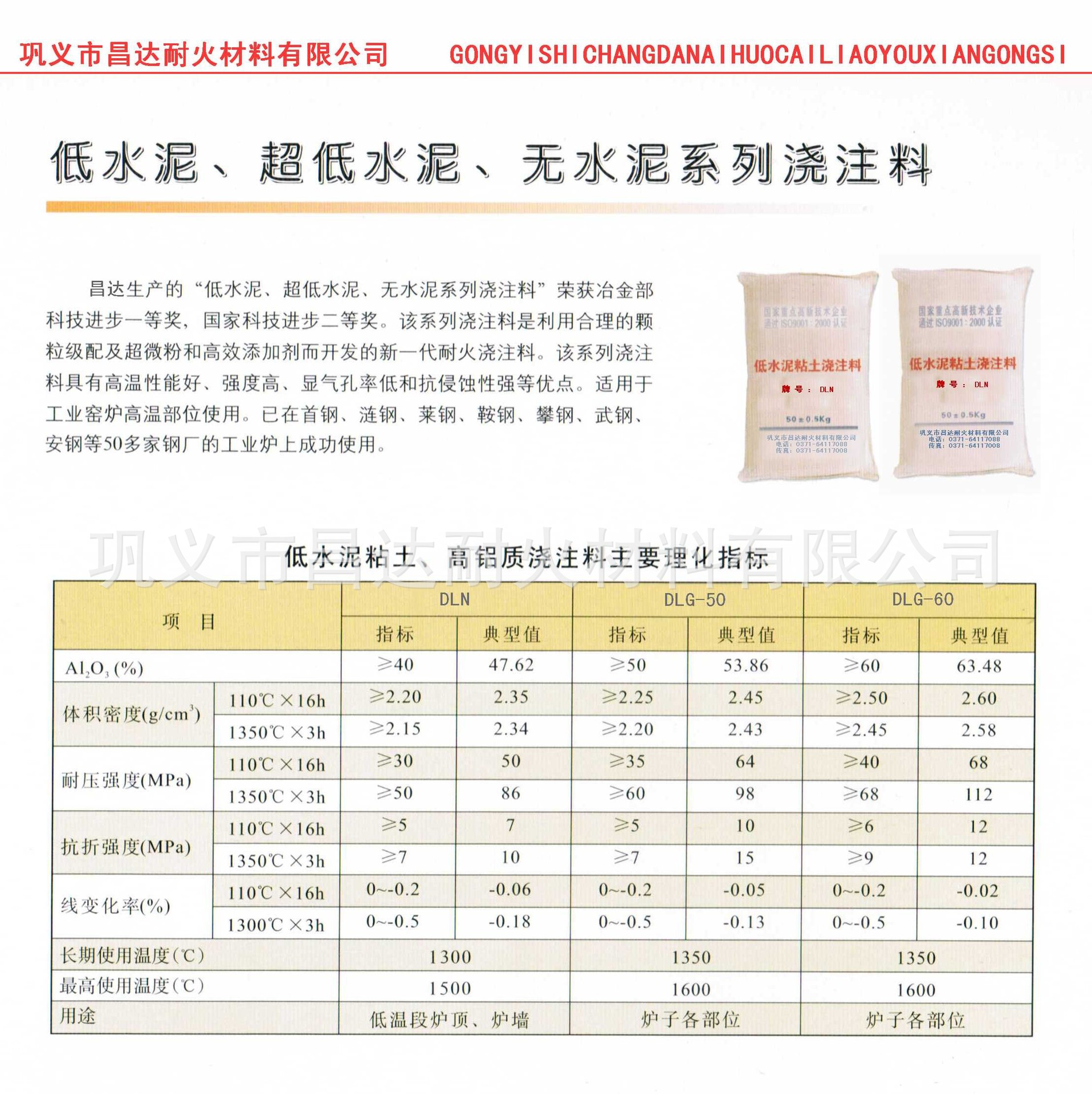 低水泥浇注料