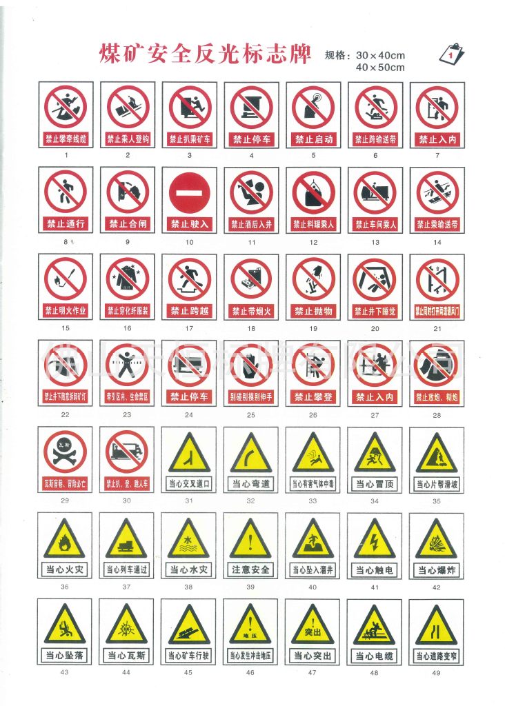 多字横式安全标语牌,矿山标牌,反光标牌,警示牌