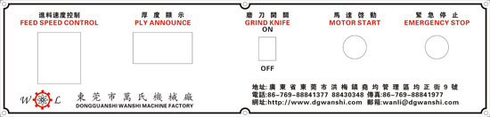 带刀片皮机面板