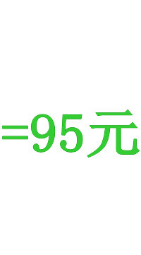 95_副本