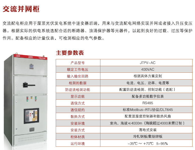 交流并网柜