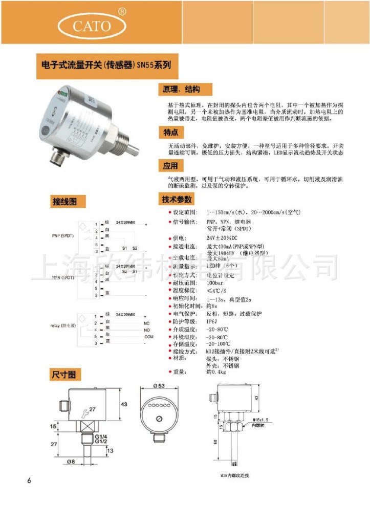 SN55電子式流量開關0000