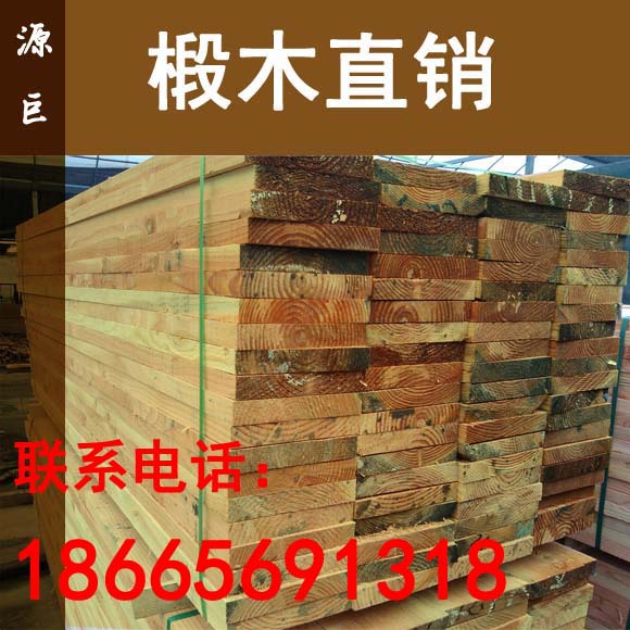 椴木直销,一手货源.需要请联系电话186 6569 1318 许先生