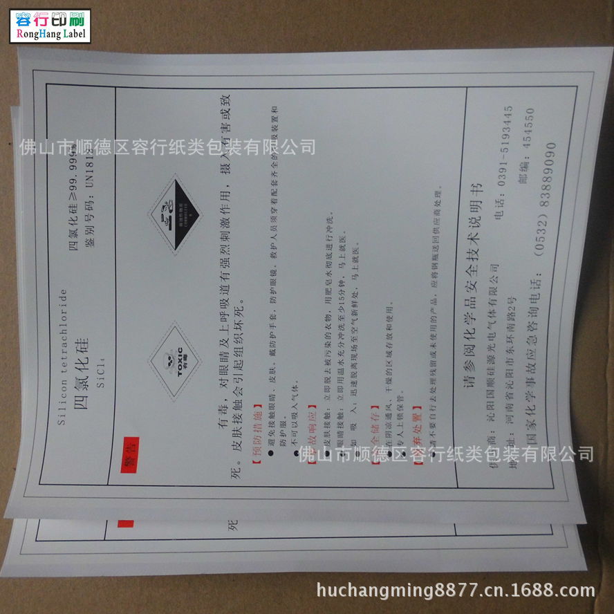 供应双氧水瓶身贴纸 彩色化学品贴纸 防油防腐蚀化学品标签 印刷