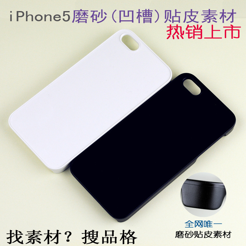 iphone5保護套 PC貼皮凹槽素材磨砂單底 鑲鉆外殼 蘋果手機外殼工廠,批發,進口,代購