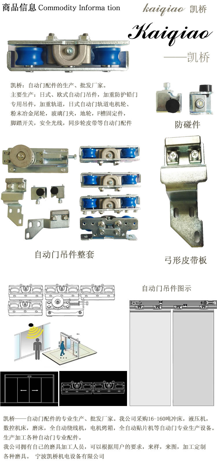 吊件整套802-803