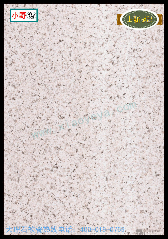 大理石S-365