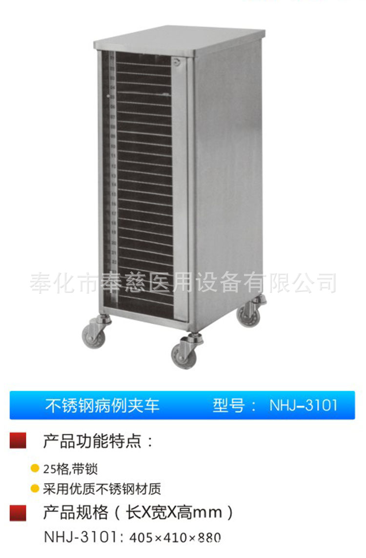 不銹鋼病例夾車 P21 NHJ-3101 -1