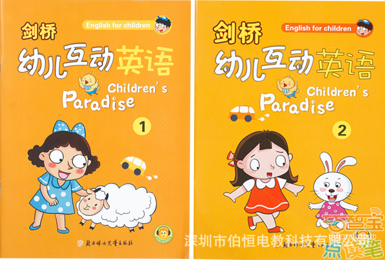 巧智宝剑桥幼儿互动英语8本