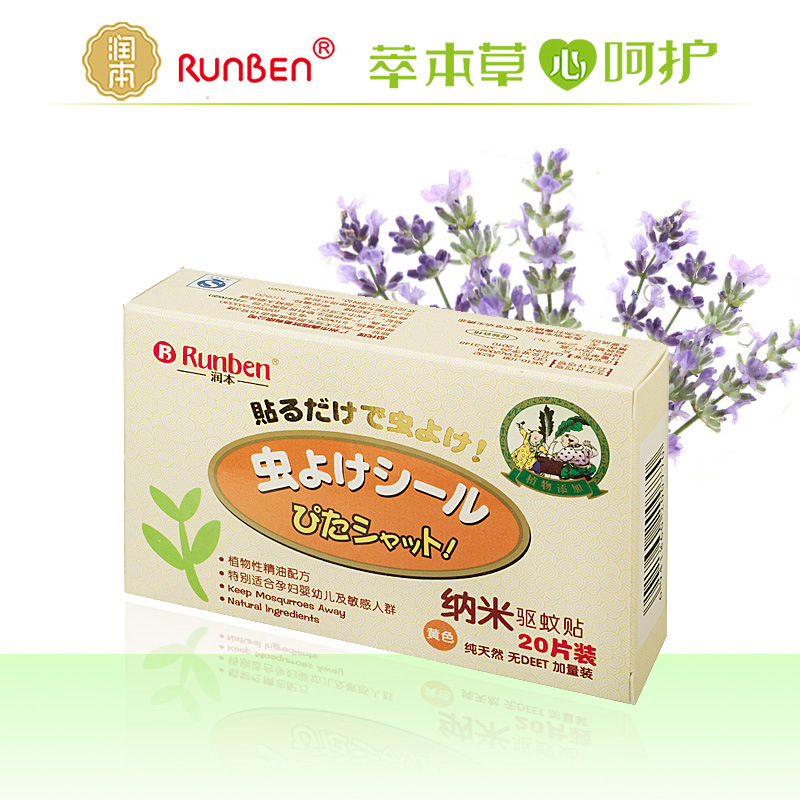 01納米驅蚊貼（20片裝）正面