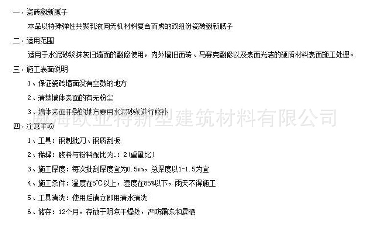 直销外墙用腻子 耐水柔性腻子 瓷砖翻新腻子 环