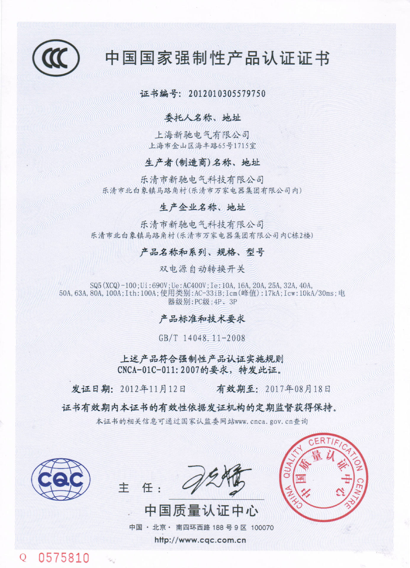 SQ5-100中文CCC证书