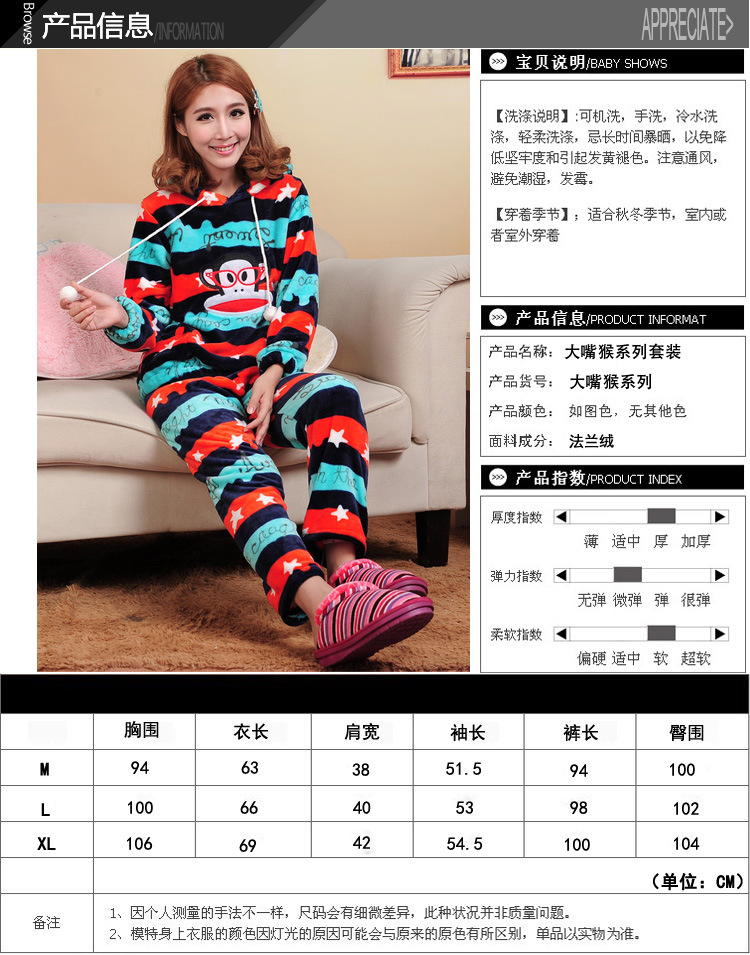 商品描述（法蘭絨）