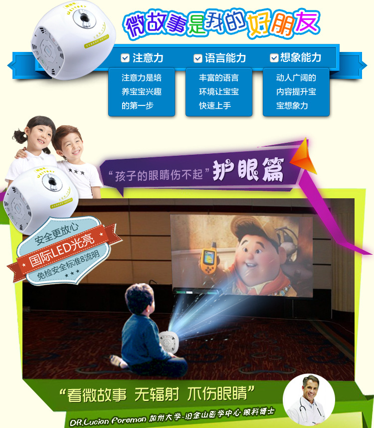 微故事儿童早教机光学投影仪可充电下载故事机