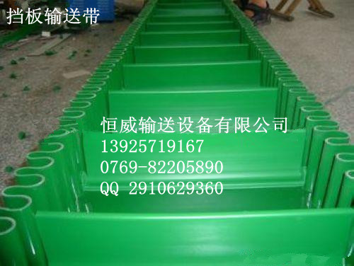 PVC挡板输送带