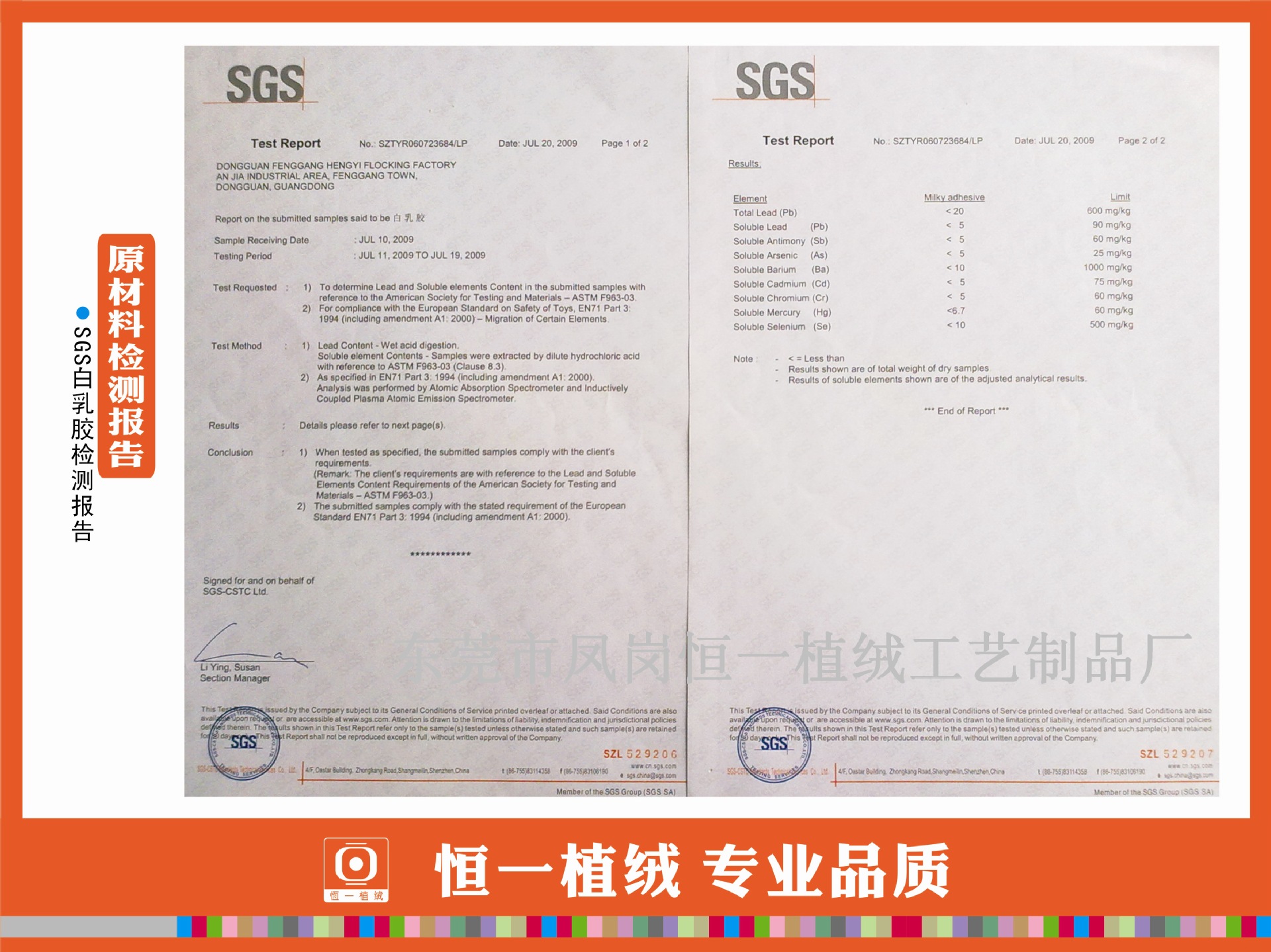 SGS-膠水