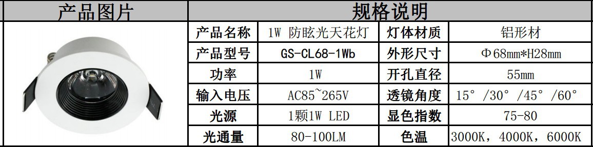 B款防眩光LED天花灯1W