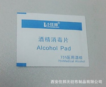 66酒精片