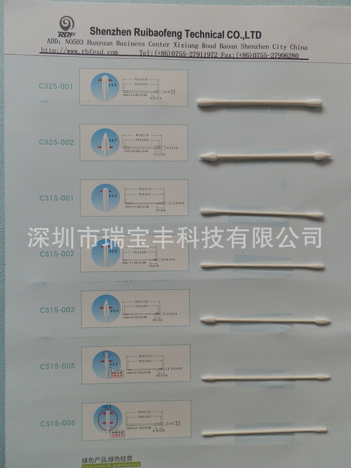 凈化棉簽型號規格圖1