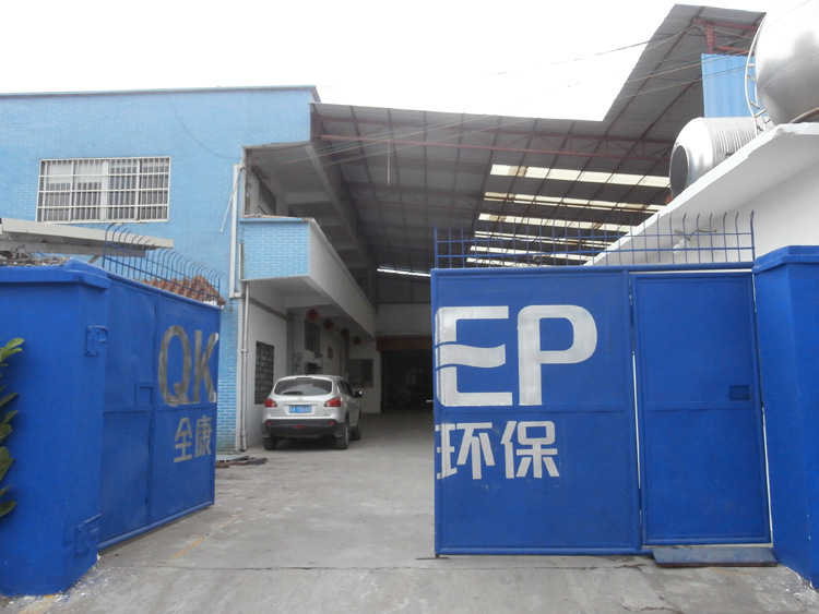 全康环保科技有限公司工厂1图