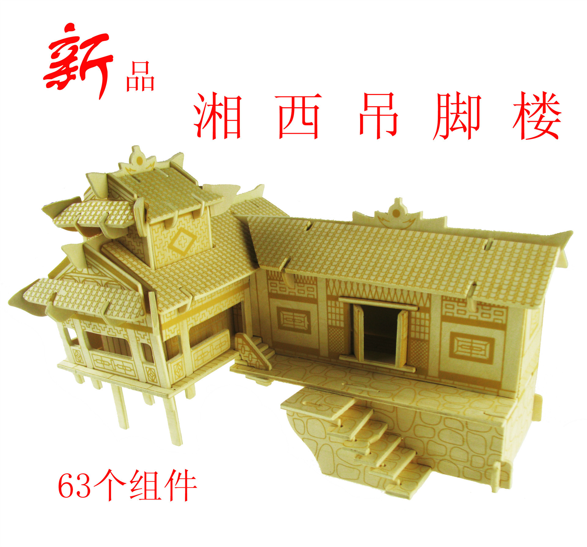 吊脚楼 正品四联拼图玩具批发 diy益智拼装木质仿真建筑模型