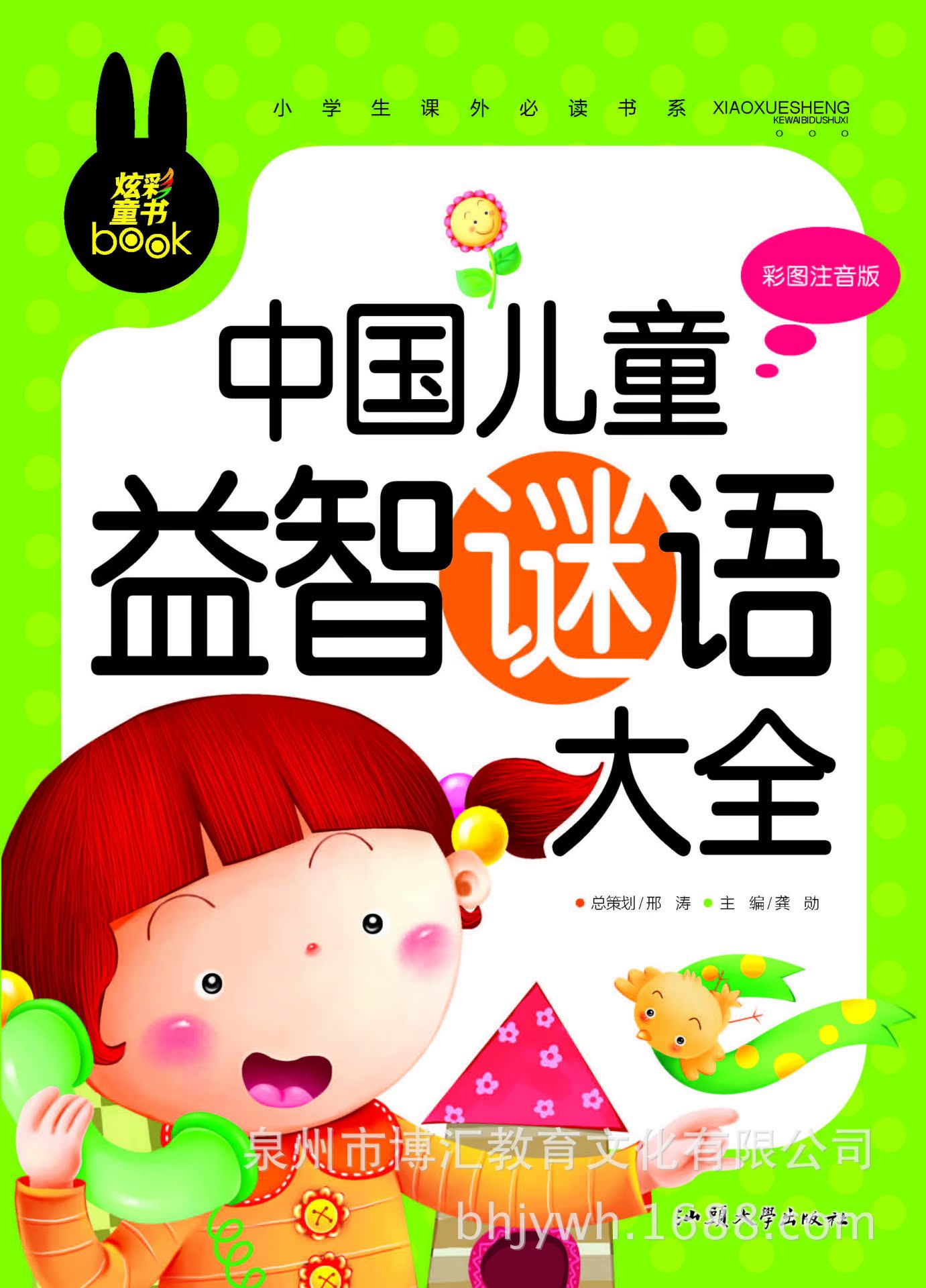 中国儿童益 智谜语大全小学生课外必读书 儿童