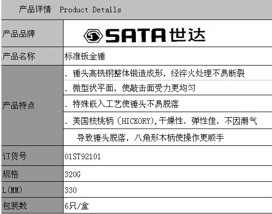 SATA世达 汽修汽保工具 *行货 标准钣金锤 92101